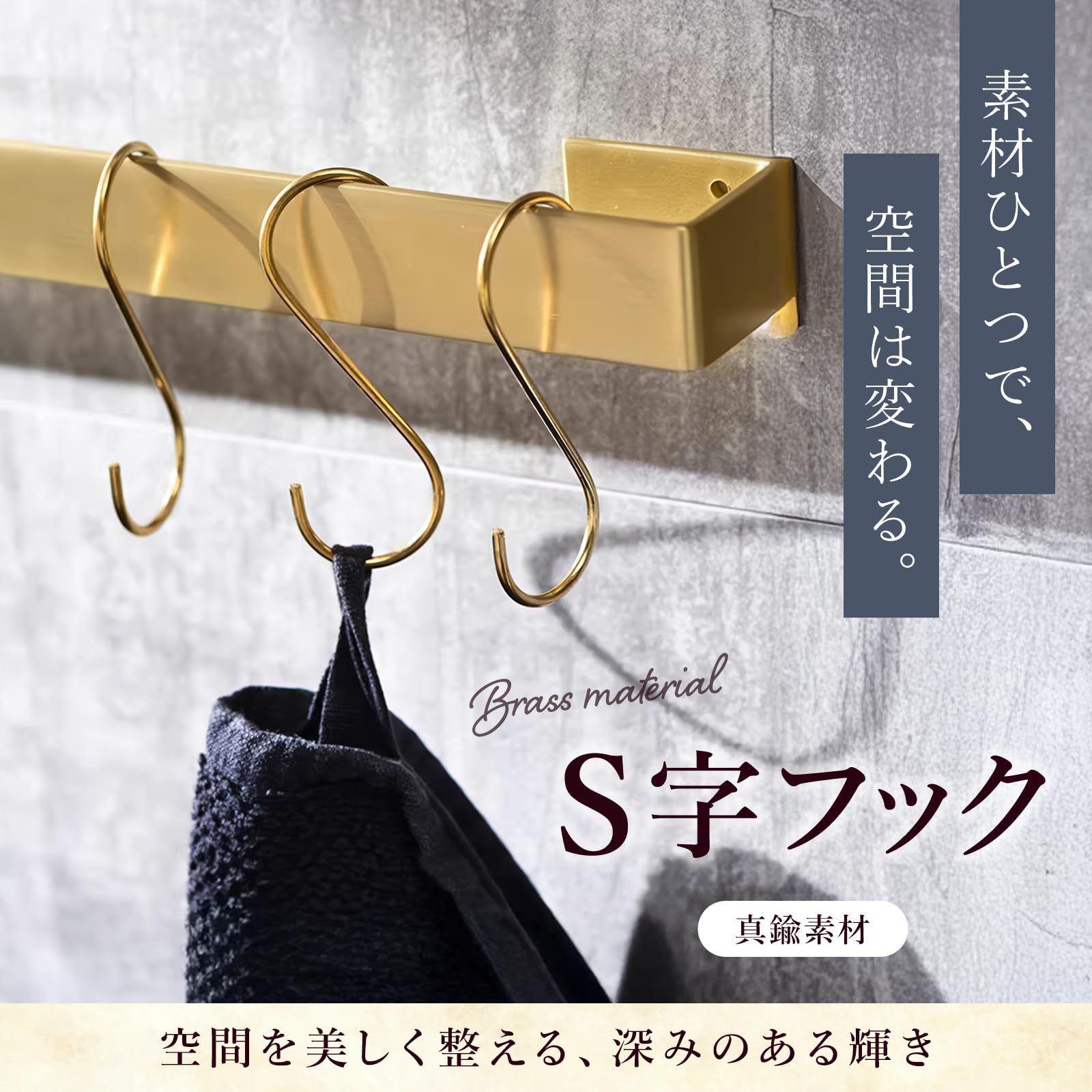Amazon.co.jp: [VIEAURA] S字フック 金具 真鍮 【空間を格上げする収納